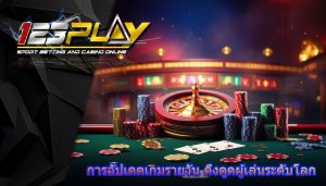 การอัปเดตเกมรายวัน ดึงดูดผู้เล่นระดับโลก