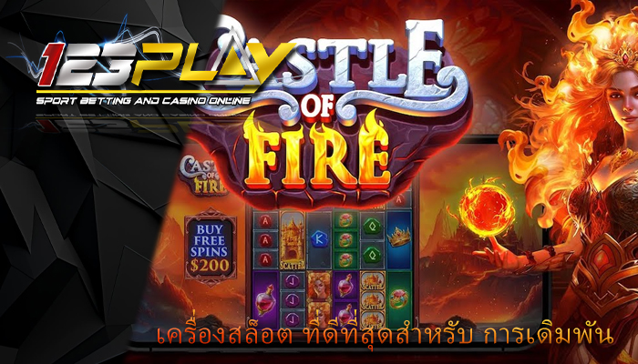 เครื่องสล็อต ที่ดีที่สุดสำหรับ การเดิมพัน