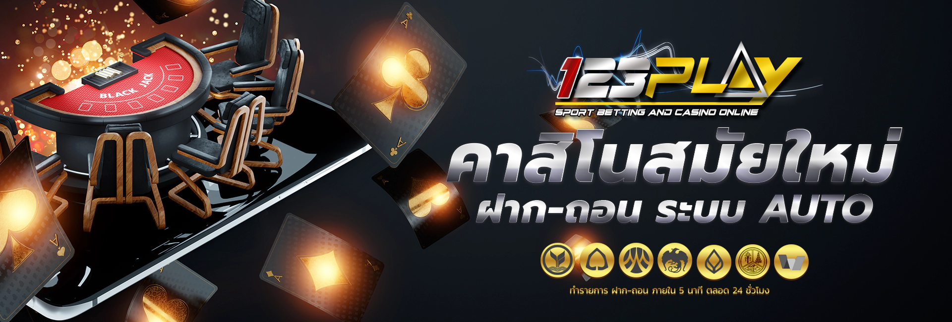 123play คาสิโน ออนไลน์ เว็บใหม่ปี2025