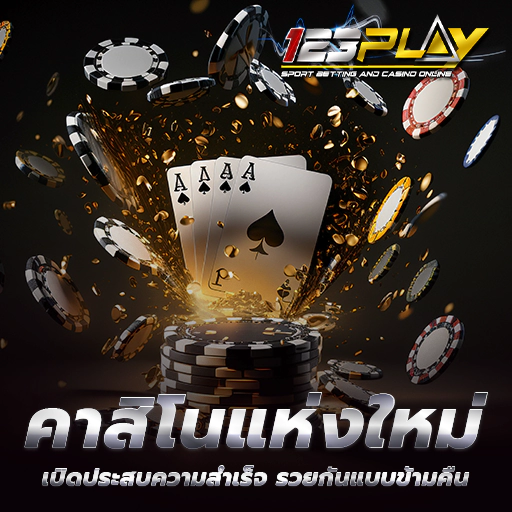 คาสิโนออนไลน์ รวมค่าายเกมชั้นนำเพียบ